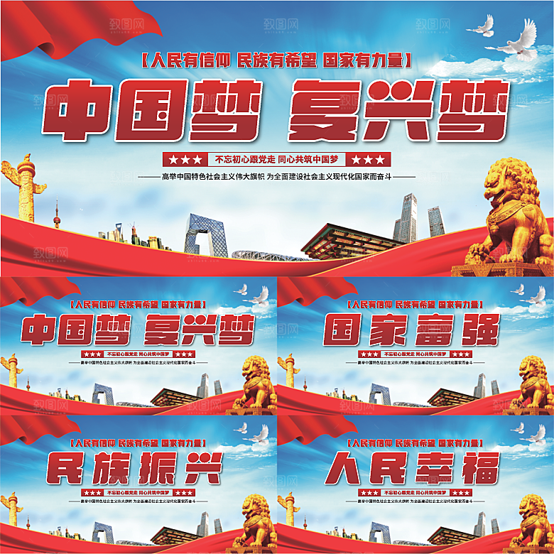 中国梦标语党建展板系列