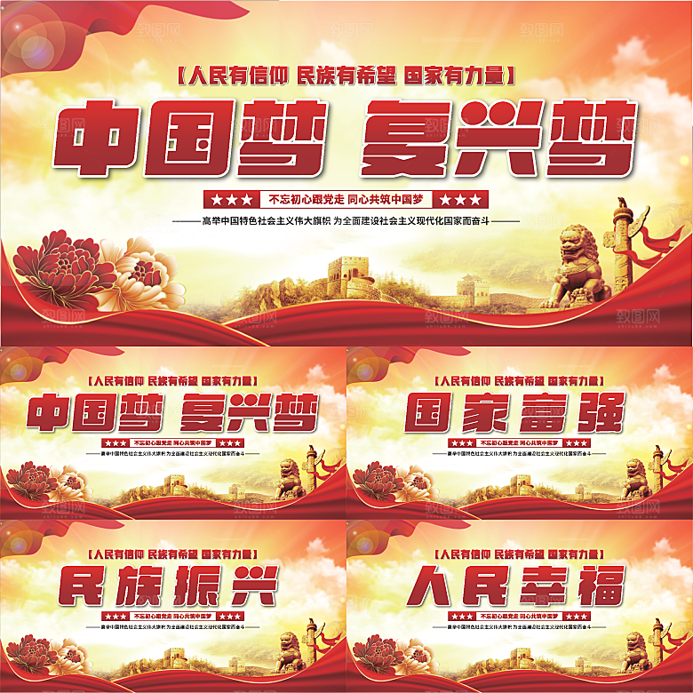 中国梦标语党建展板系列