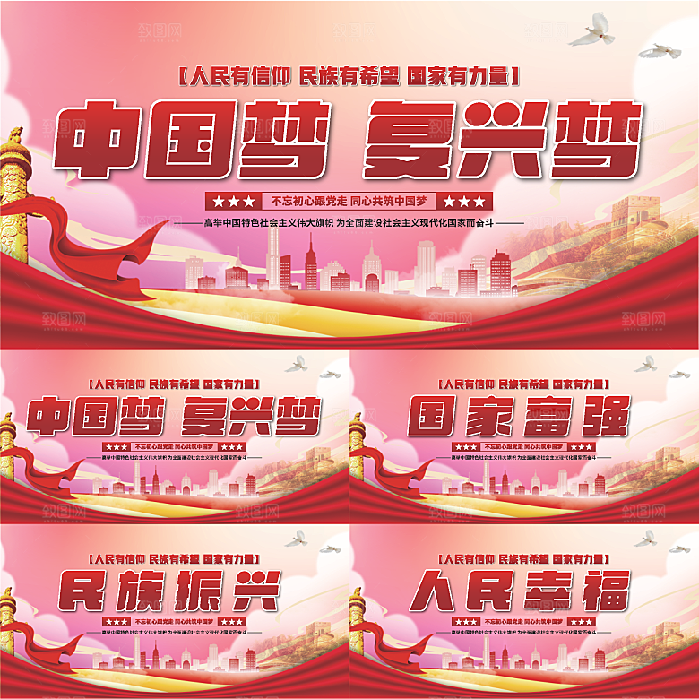 中国梦标语党建展板系列