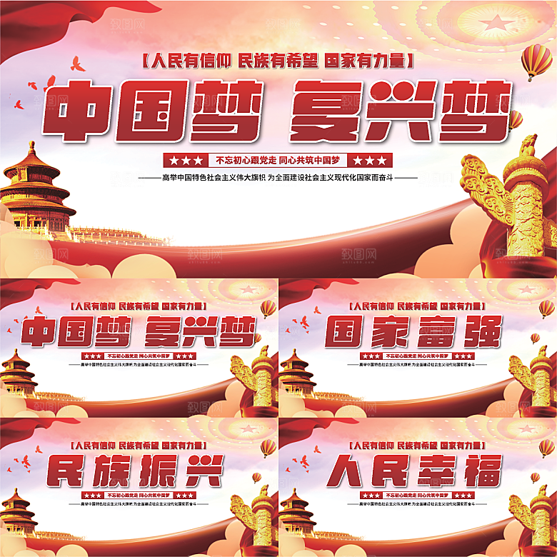 中国梦标语党建展板系列