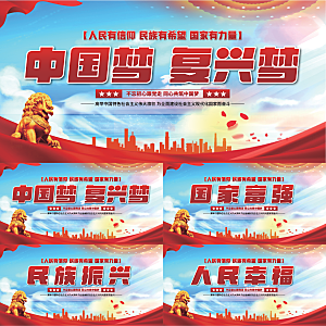 中国梦标语党建展板系列