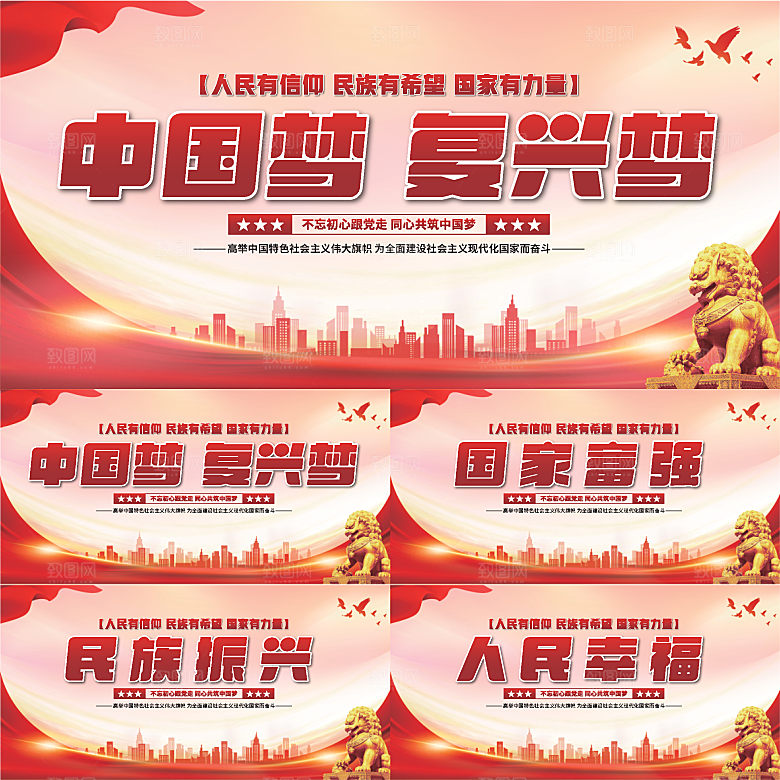 中国梦标语党建展板系列