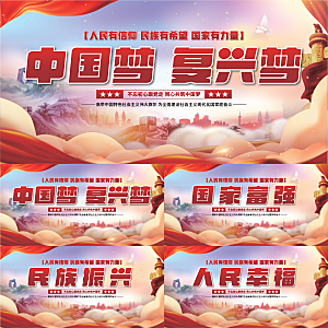 中国梦标语党建展板系列