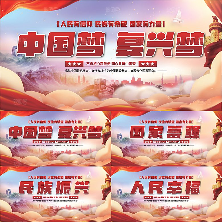 中国梦标语党建展板系列