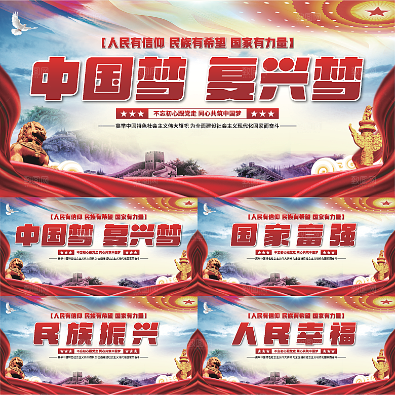 中国梦标语党建展板系列