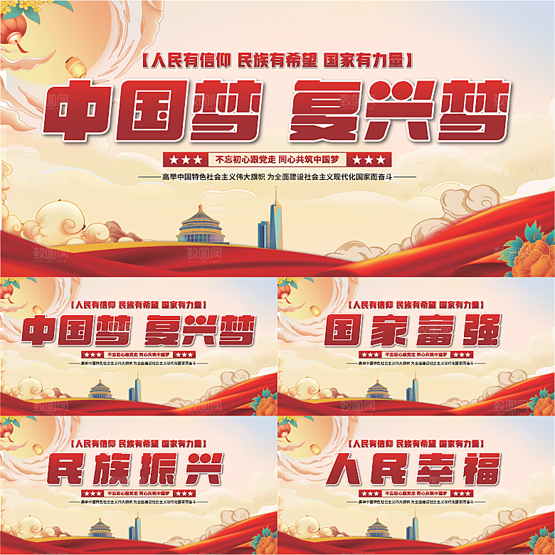 中国梦标语党建展板系列