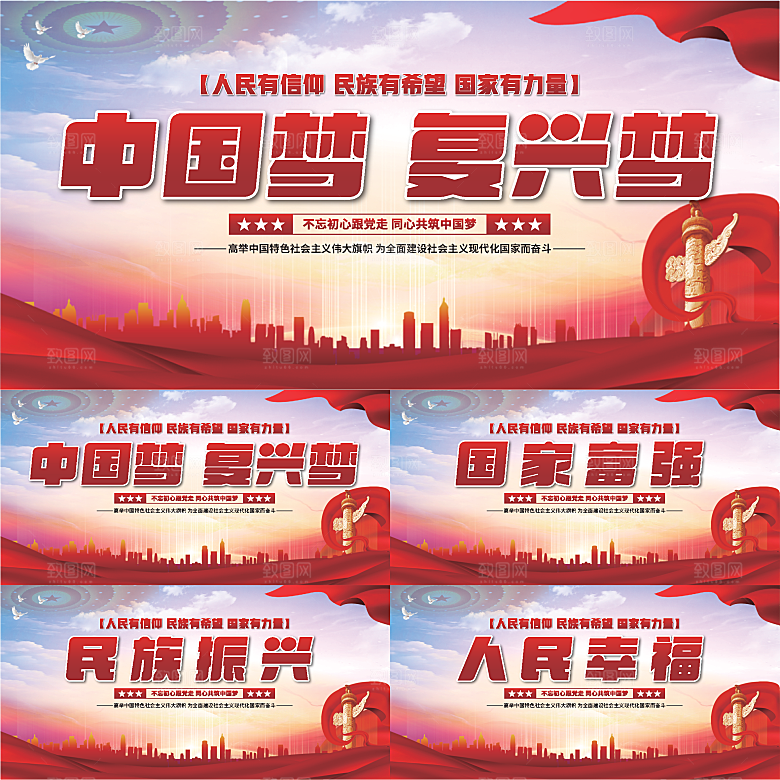 中国梦标语党建展板系列