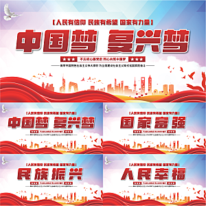 中国梦标语党建展板系列