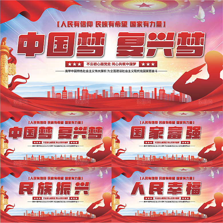 中国梦标语党建展板系列