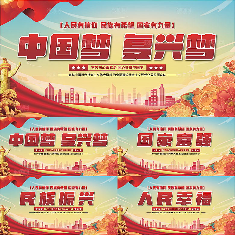 中国梦标语党建展板系列