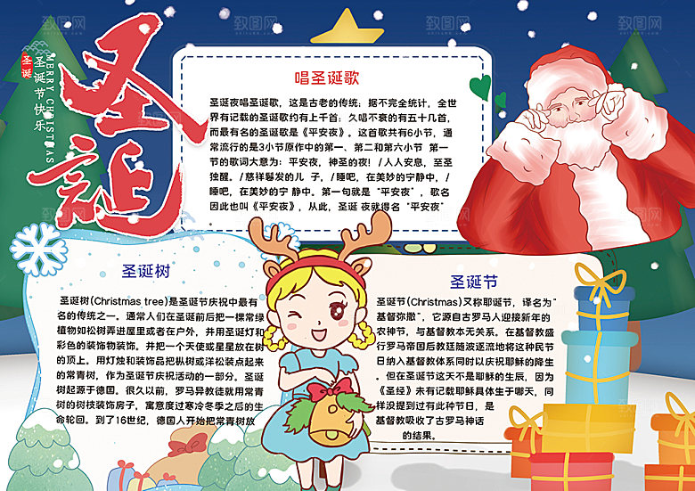 圣诞节节日创意卡通word小报