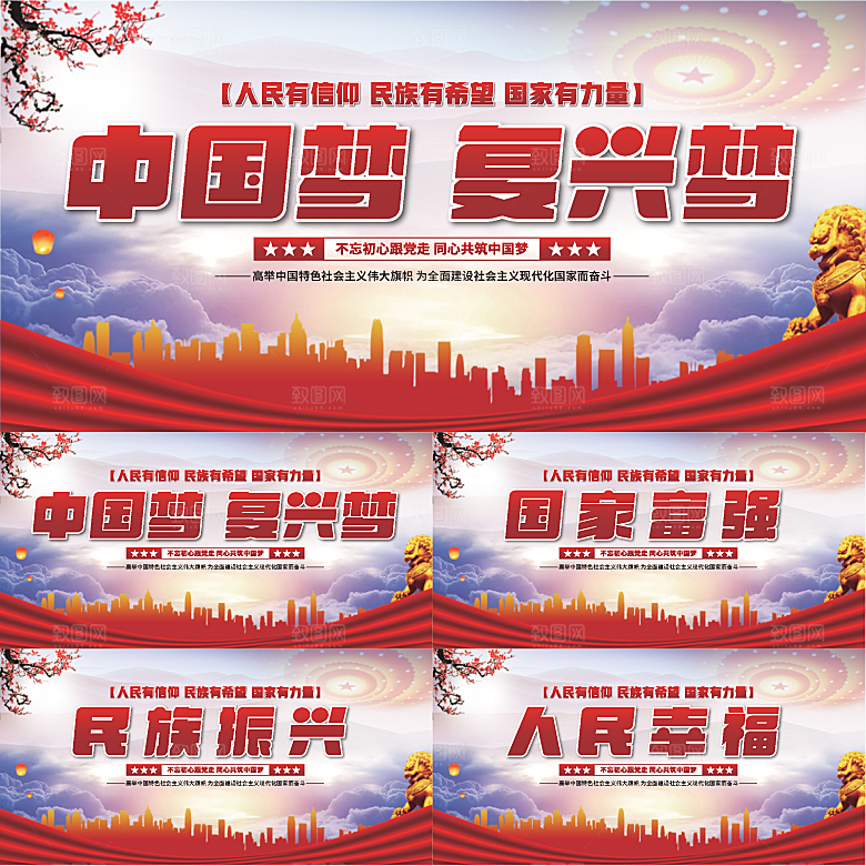 中国梦标语党建展板系列