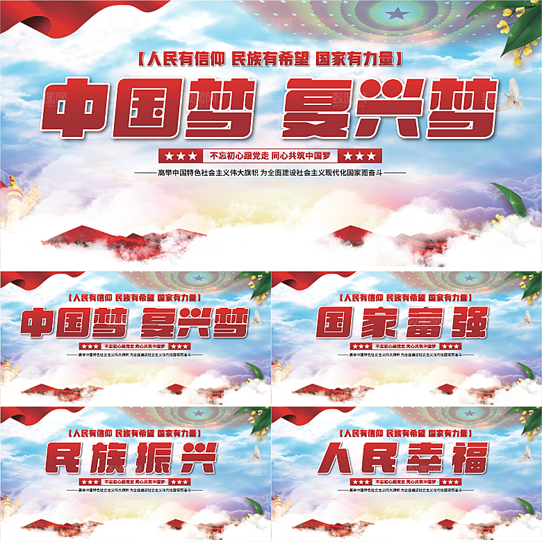 中国梦标语党建展板