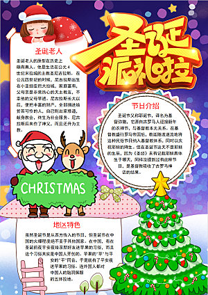圣诞节节日创意卡通word小报