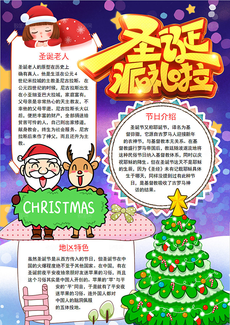 圣诞节节日创意卡通word小报