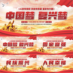 中国梦标语党建展板