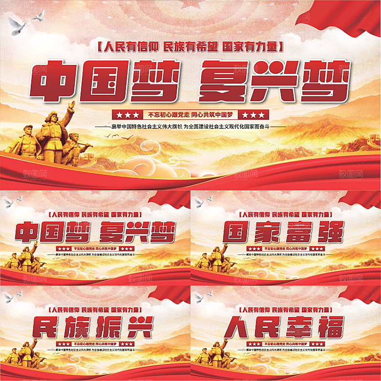 中国梦标语党建展板