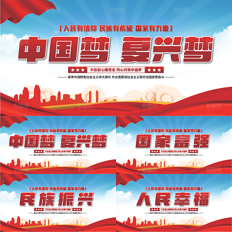 中国梦标语党建展板