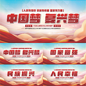 中国梦标语党建展板