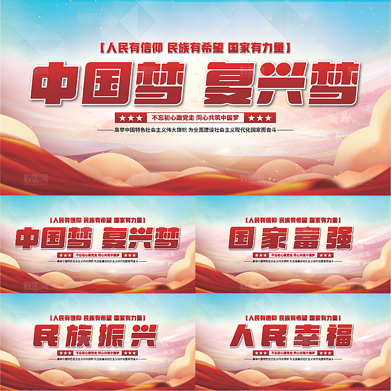 中国梦标语党建展板