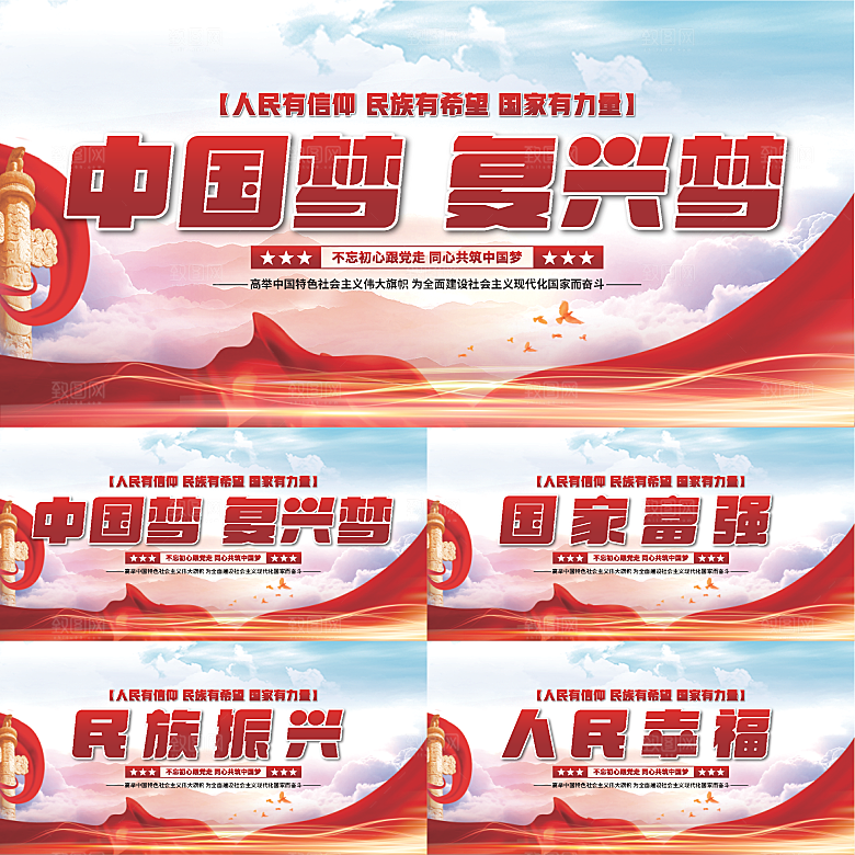 中国梦标语党建展板