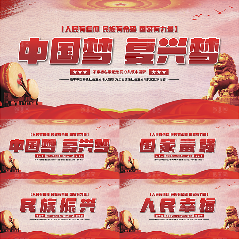 中国梦标语党建展板
