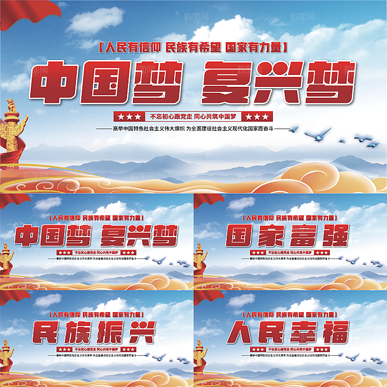 中国梦标语党建展板