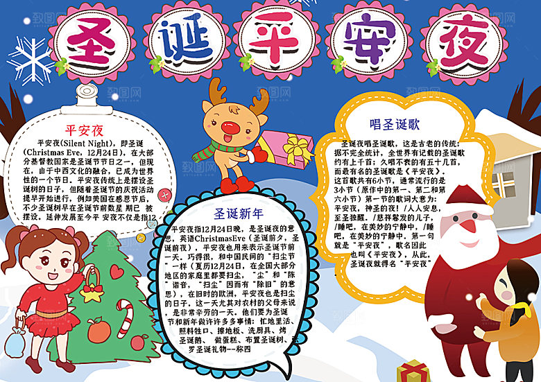 圣诞节节日创意卡通word小报