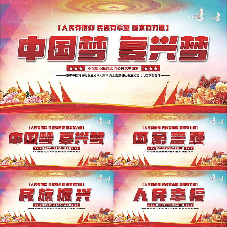 中国梦标语党建展板