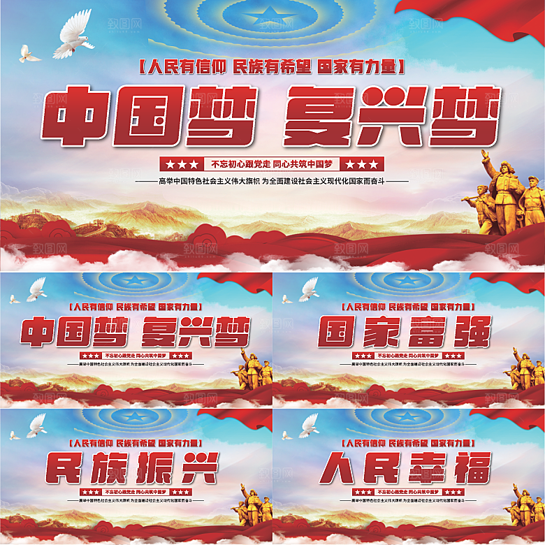 中国梦标语党建展板