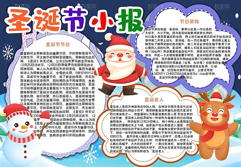 圣诞节节日创意卡通word小报