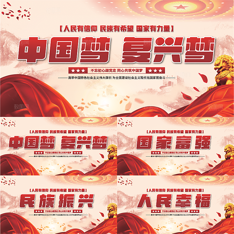 中国梦标语党建展板