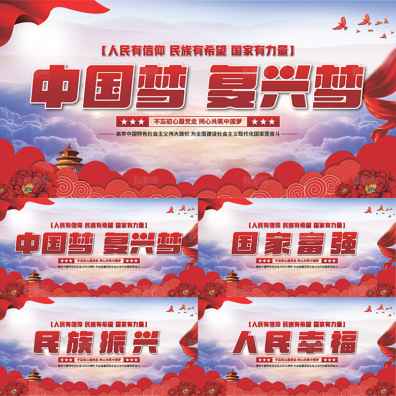中国梦标语党建展板