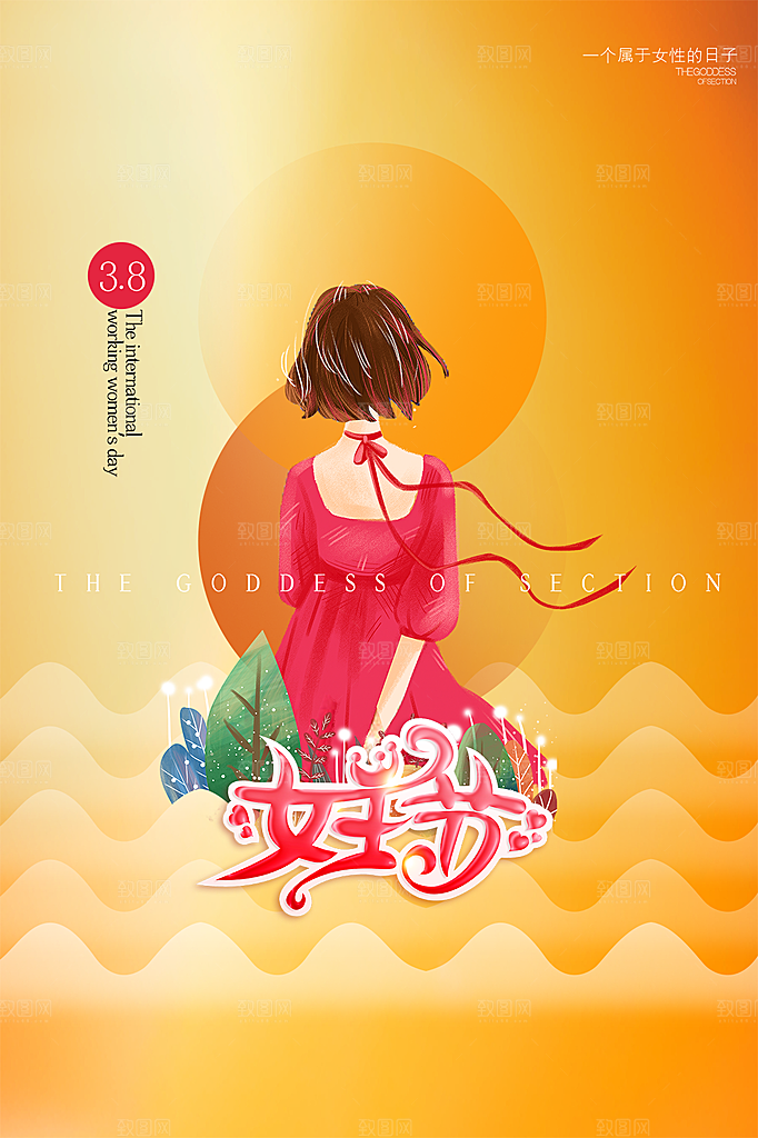 三八妇女节女神节节日简约大气海报