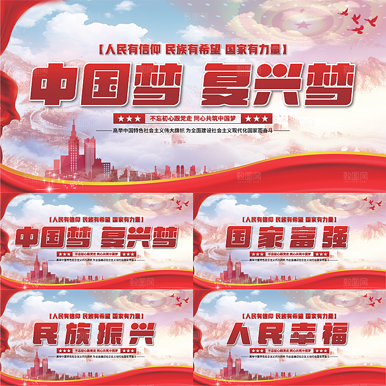 中国梦标语党建展板
