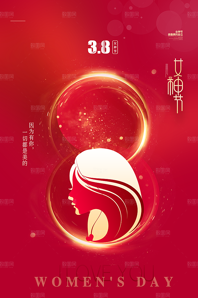 三八妇女节女神节节日简约大气海报