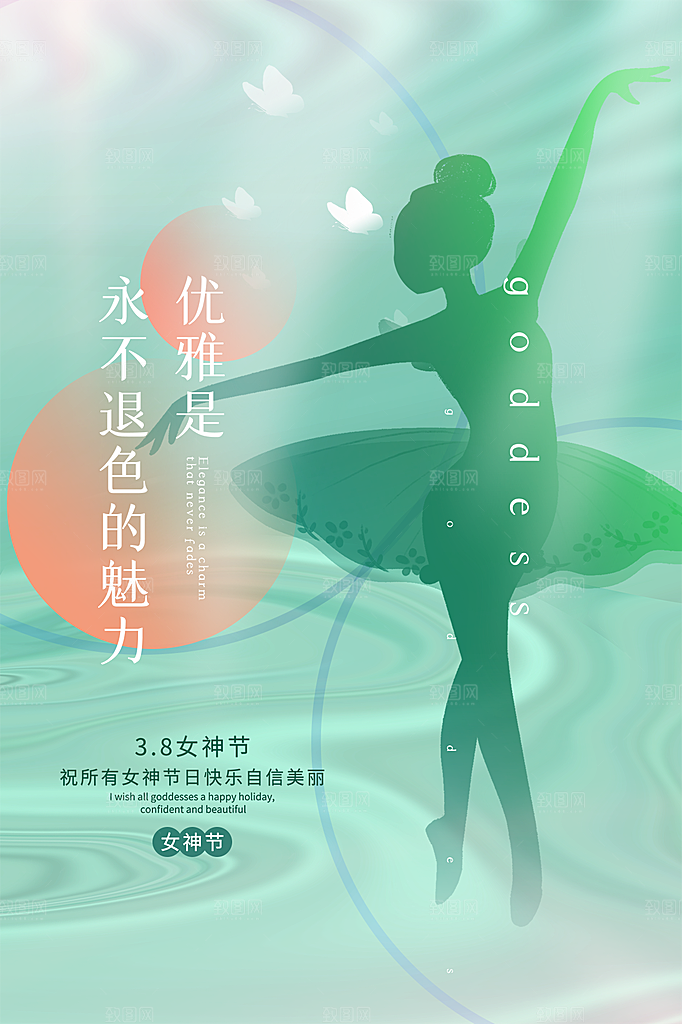 三八妇女节女神节节日简约大气海报