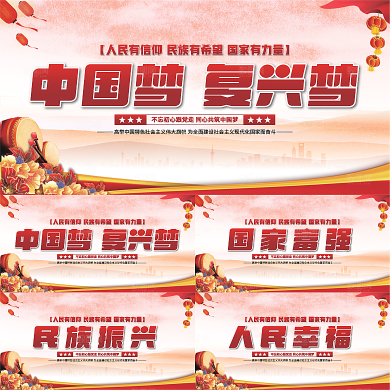 中国梦标语党建展板