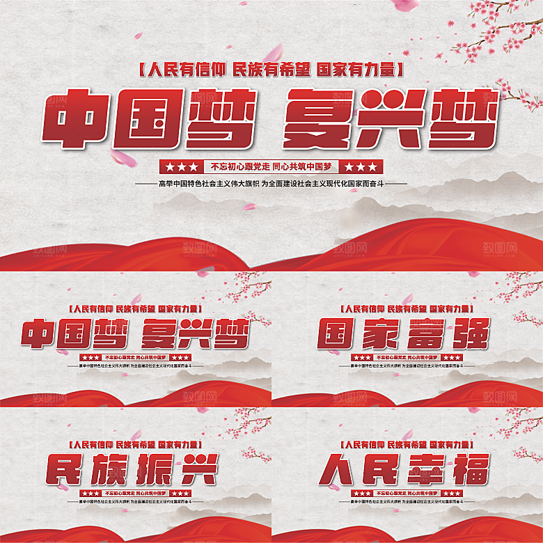 中国梦标语党建展板
