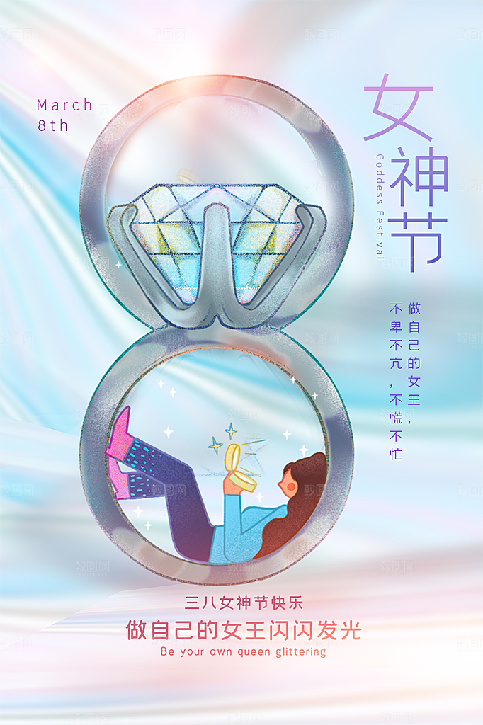 三八妇女节女神节节日简约大气海报