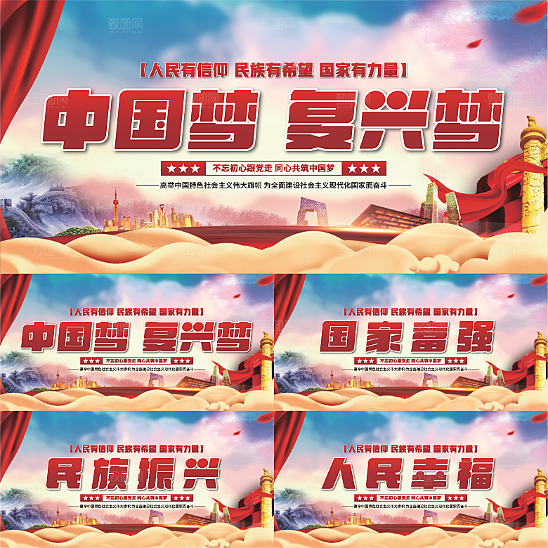 中国梦标语党建展板