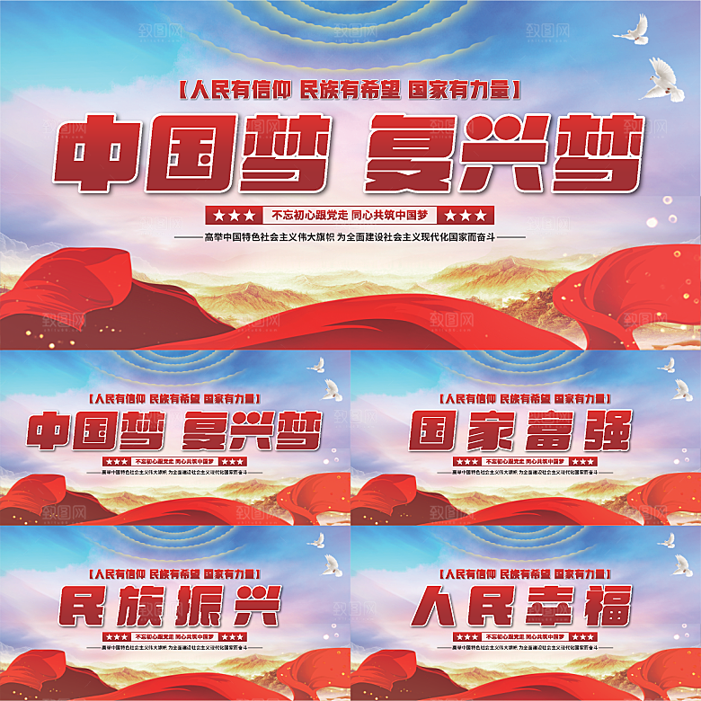 中国梦标语党建展板