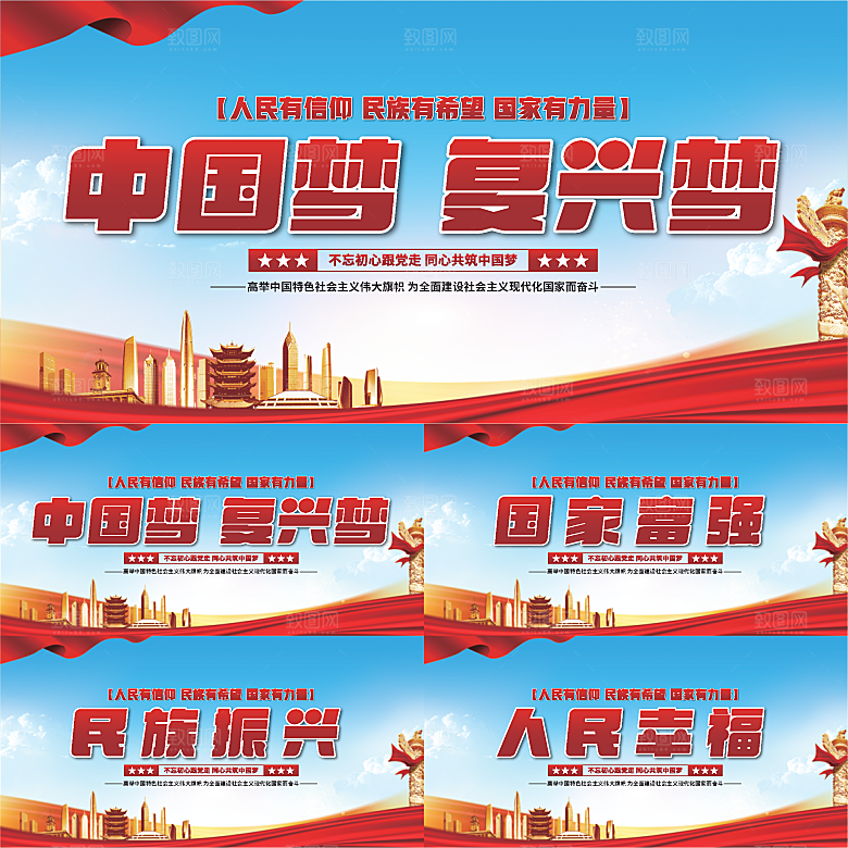 中国梦标语党建展板