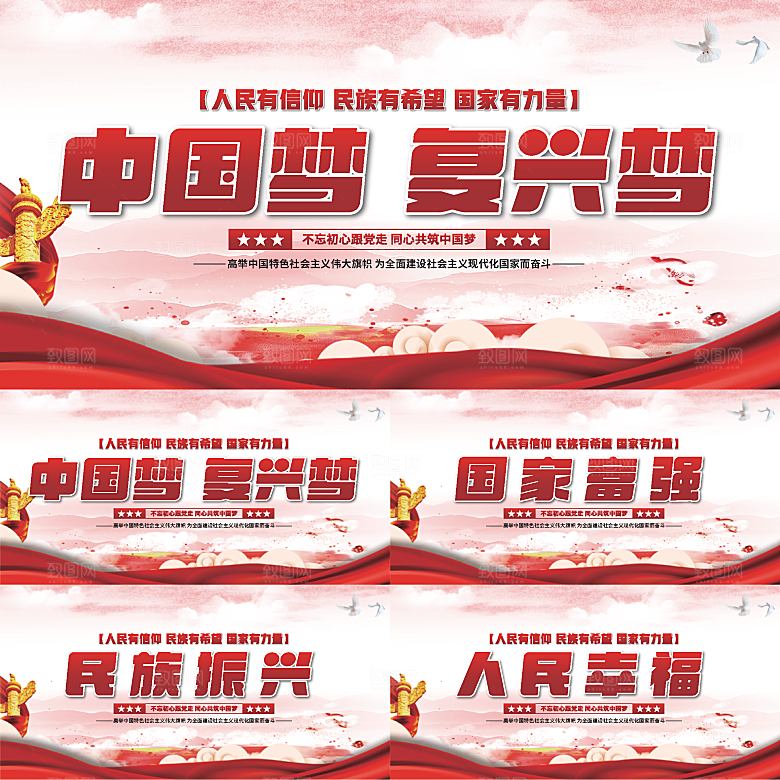 中国梦标语党建展板