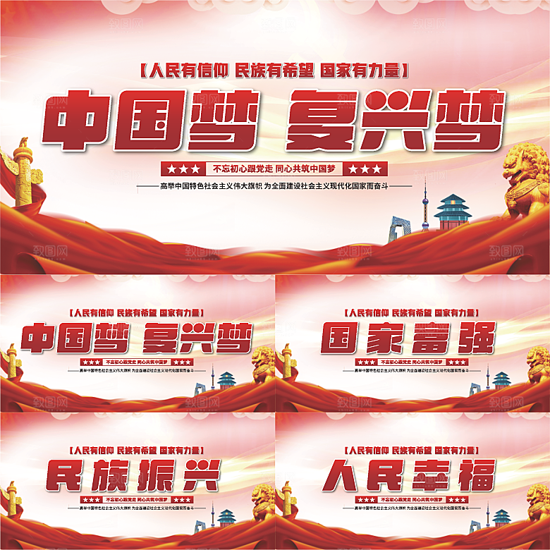 中国梦标语党建展板
