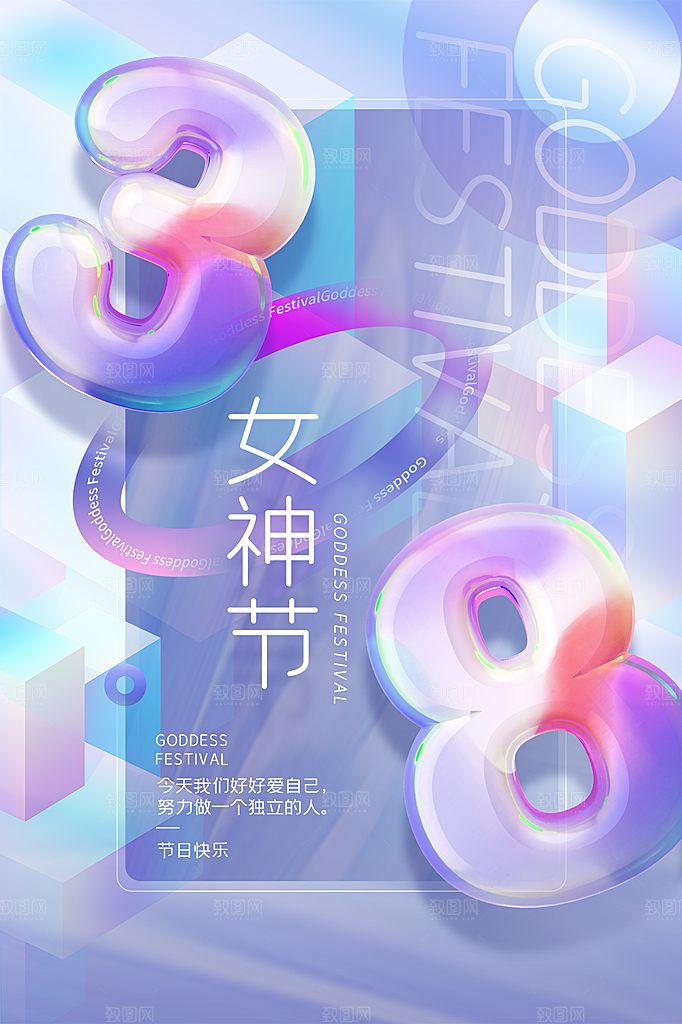 三八妇女节女神节节日简约大气海报