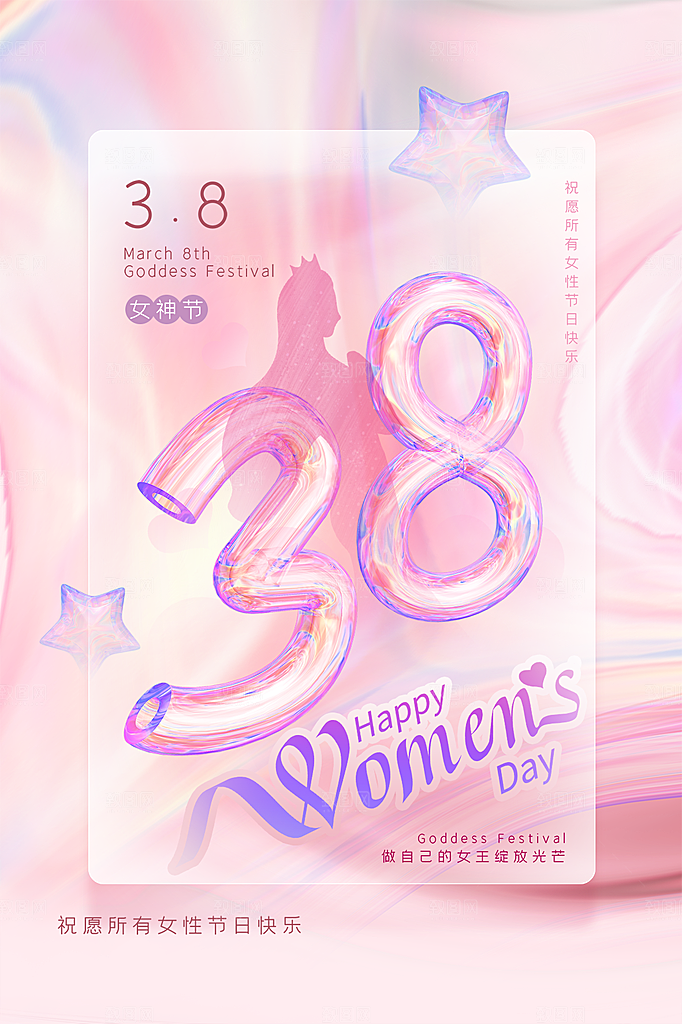 三八妇女节女神节节日简约大气海报