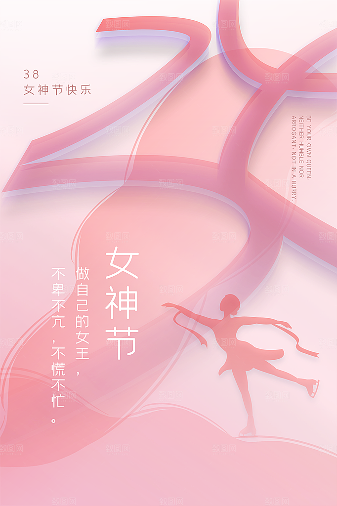 三八妇女节女神节节日简约大气海报
