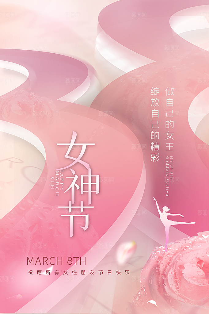 三八妇女节女神节节日简约大气海报
