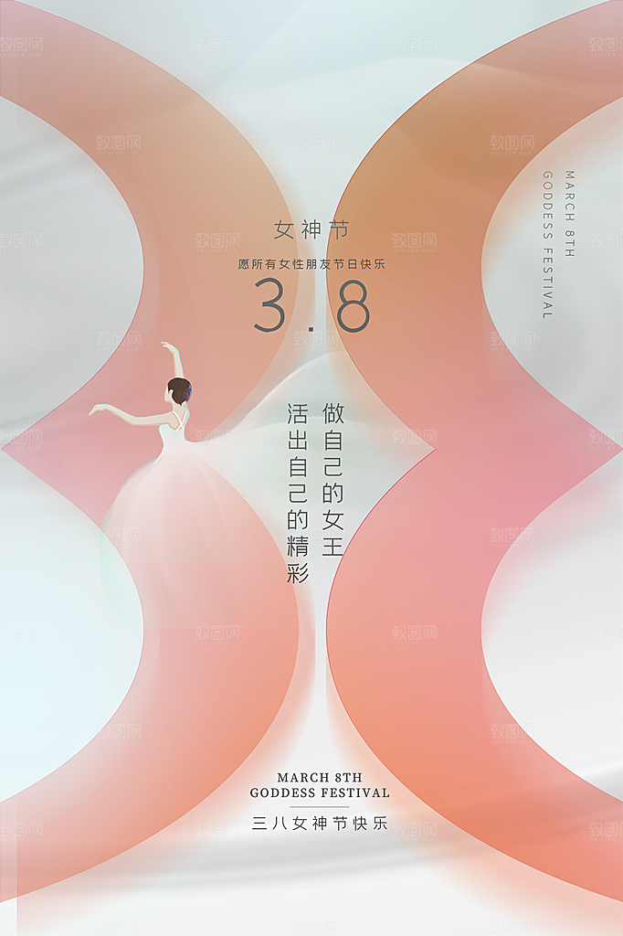 三八妇女节女神节节日简约大气海报